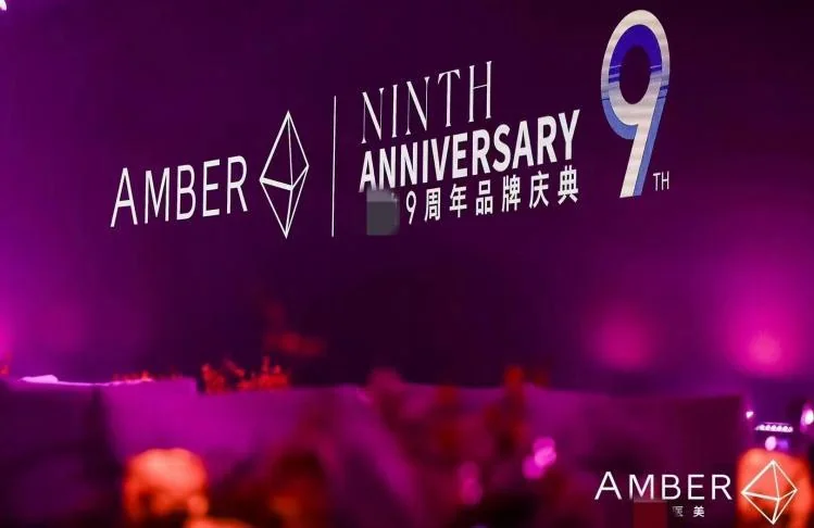 AMBER亚柏医美九周年品牌盛典