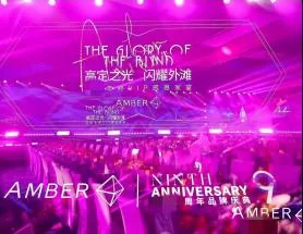AMBER亚柏医美九周年品牌盛典现场 5