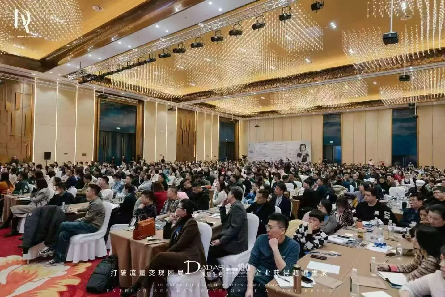 DADA新商业・破局增长实体同城流量商业课现场 1