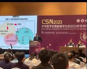 CSN 2023 中华医学会肾脏病学分会2023年学术年会现场 5